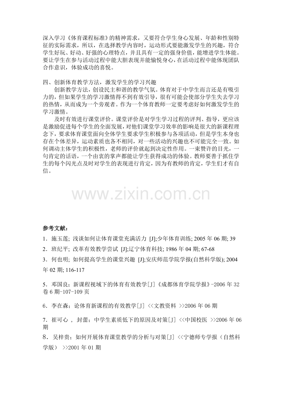 浅谈如何开展学校体育课堂.doc_第2页