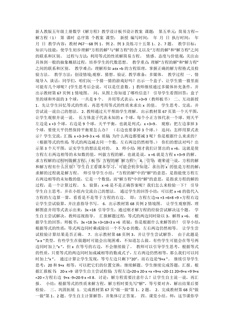 新人教版五年级上册数学.docx_第1页