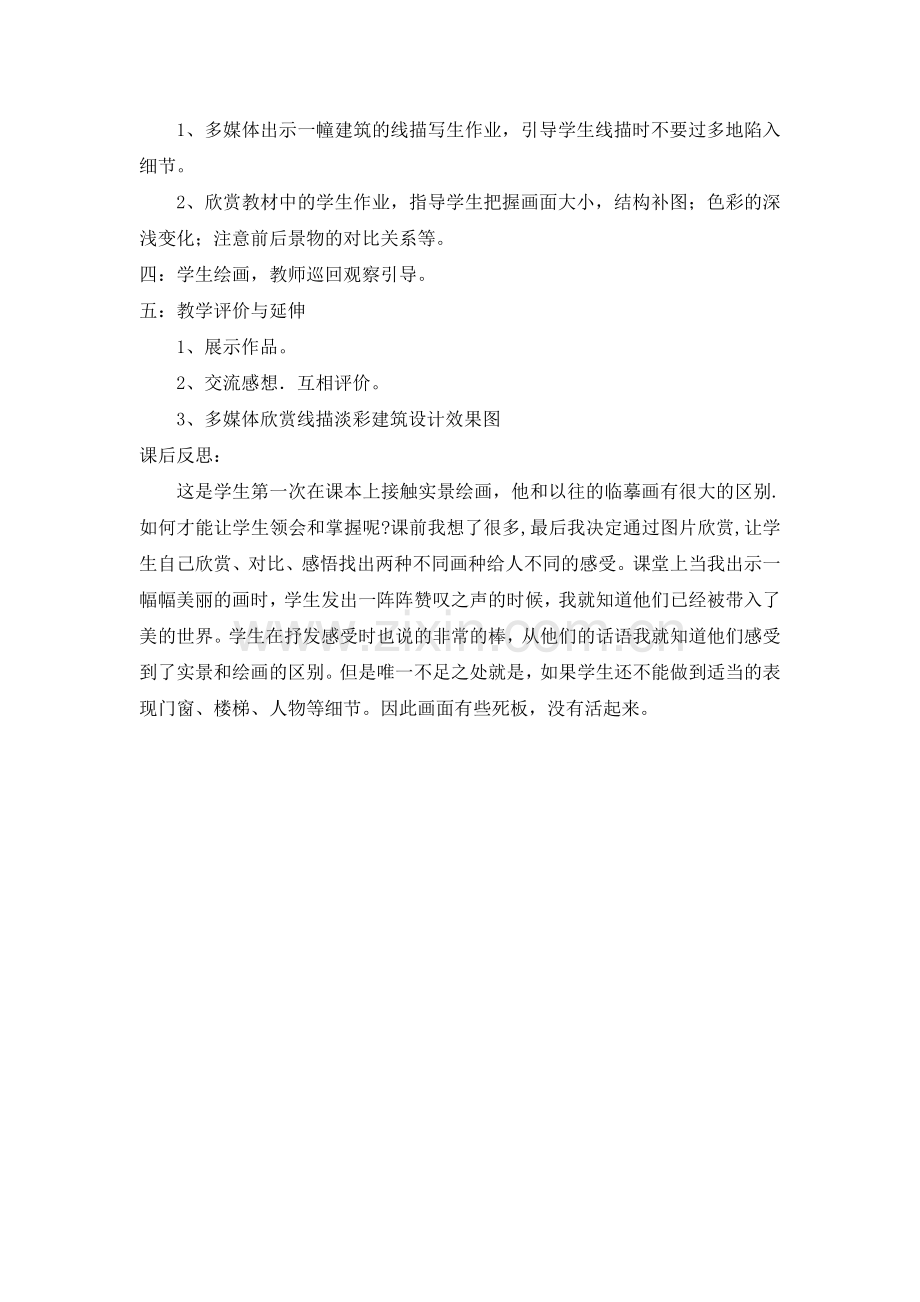 我爱校园教案.doc_第2页