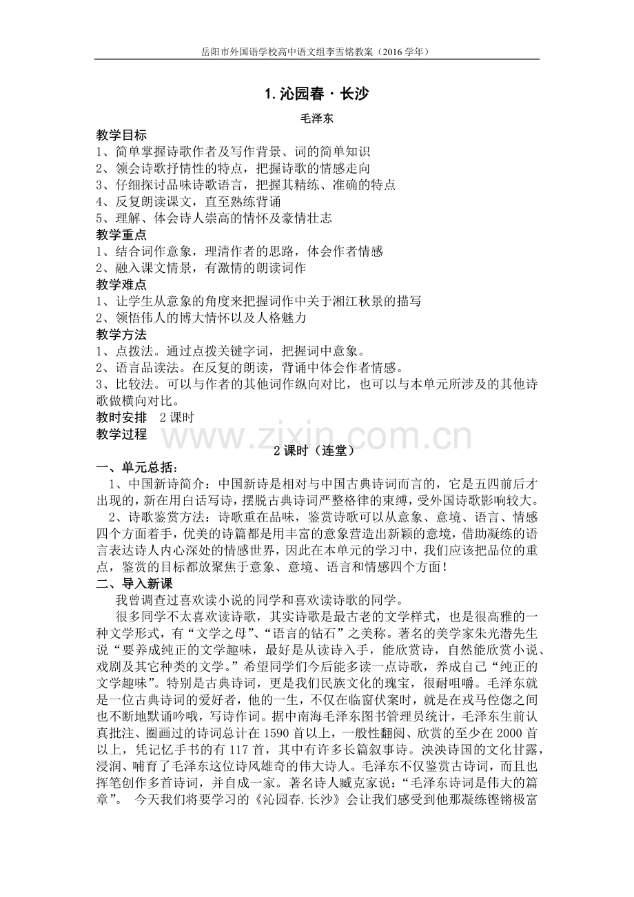 沁园春长沙毛泽东.docx_第1页