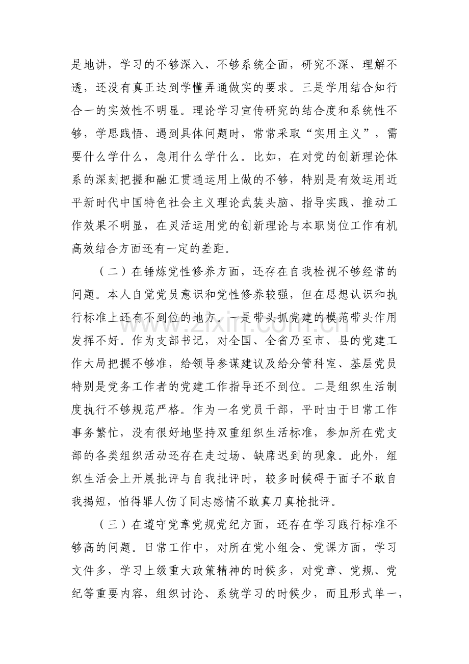 思想方面原因剖析【四篇】.pdf_第2页