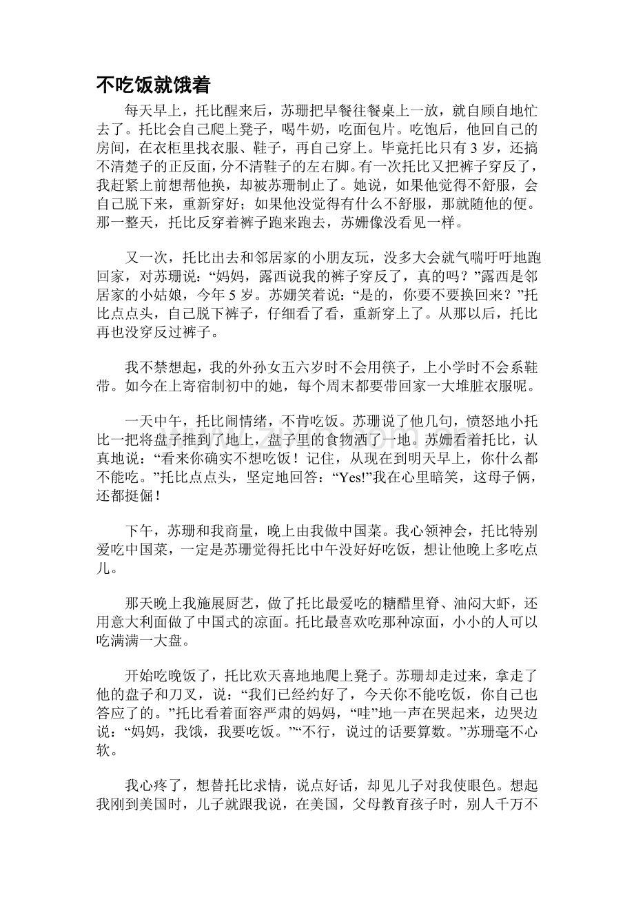 [资料]国外育儿经历.doc_第1页