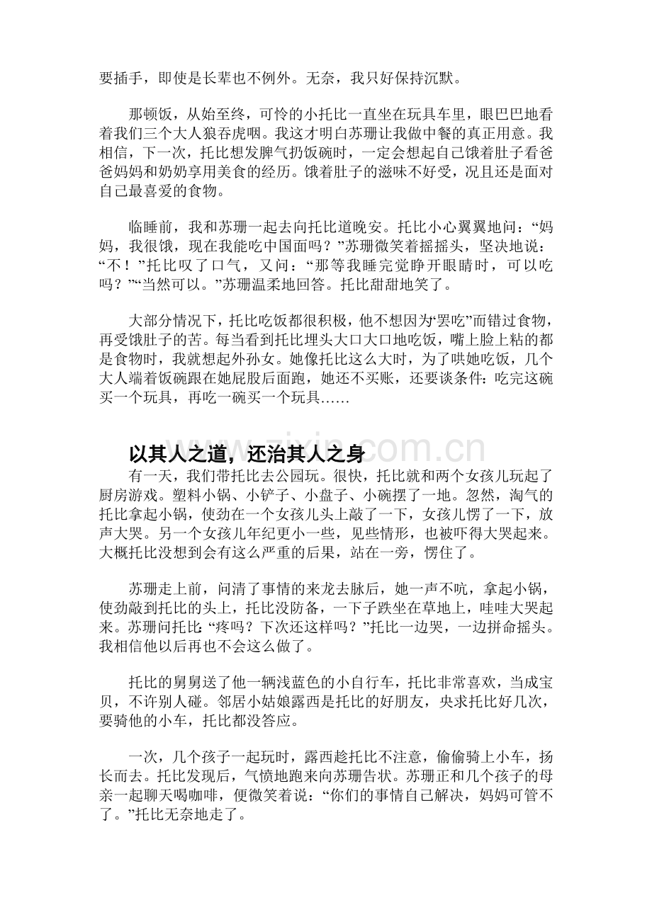 [资料]国外育儿经历.doc_第2页