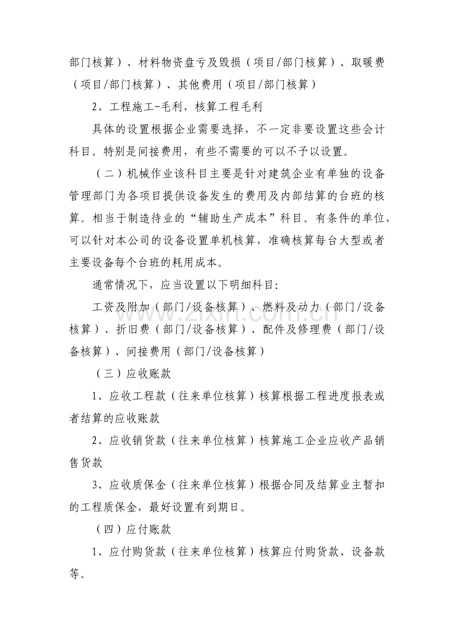 工程施工会计科目及账务处理范文(9篇).pdf_第2页