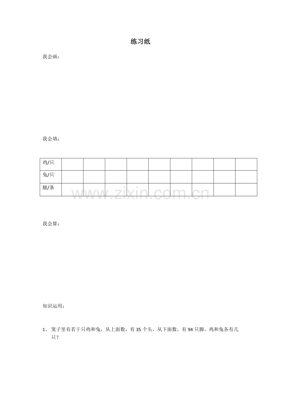 人教小学数学四年级学生练习纸.docx_第1页