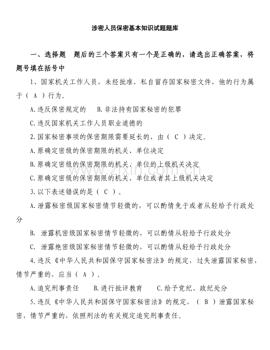 军工企业保密考试试卷附答案.docx_第1页
