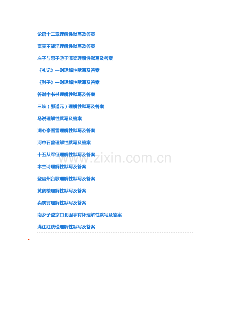 论语十二章理解性默写.docx_第1页