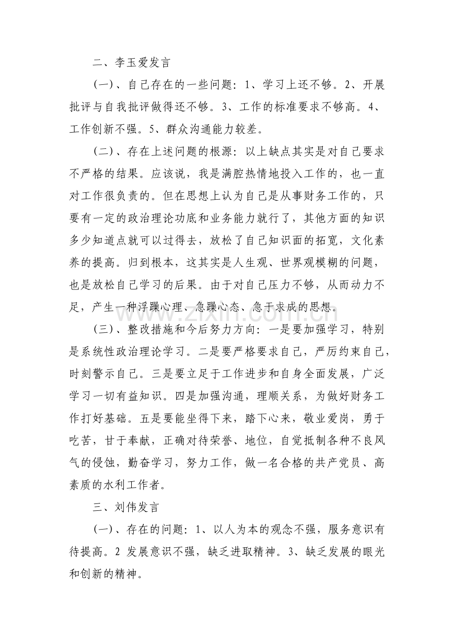 组织专题生活会会议记录(通用4篇).pdf_第2页