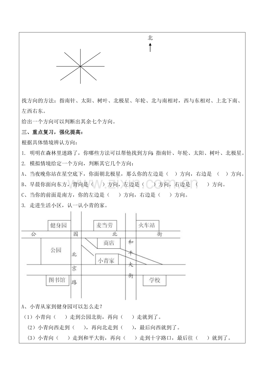 人教小学数学三年级位置与方向整理与复习.doc_第2页