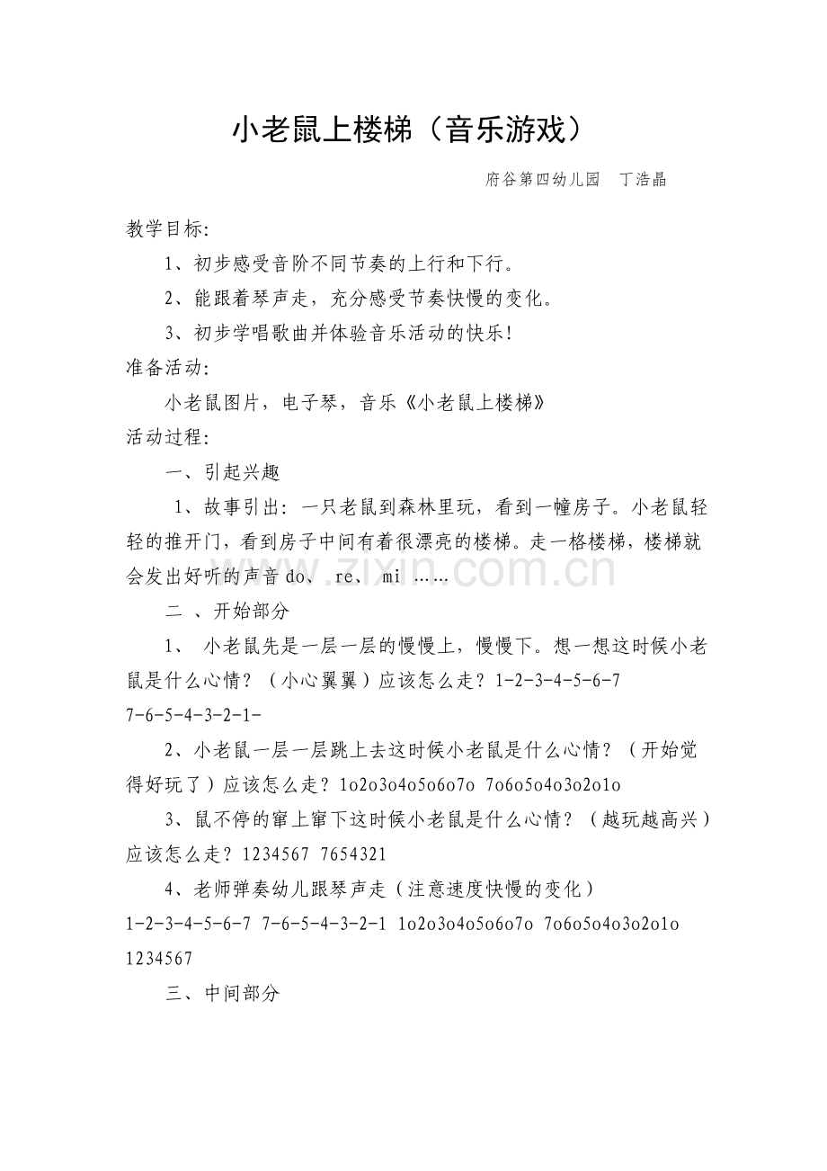 小老鼠上楼梯教案.doc_第1页