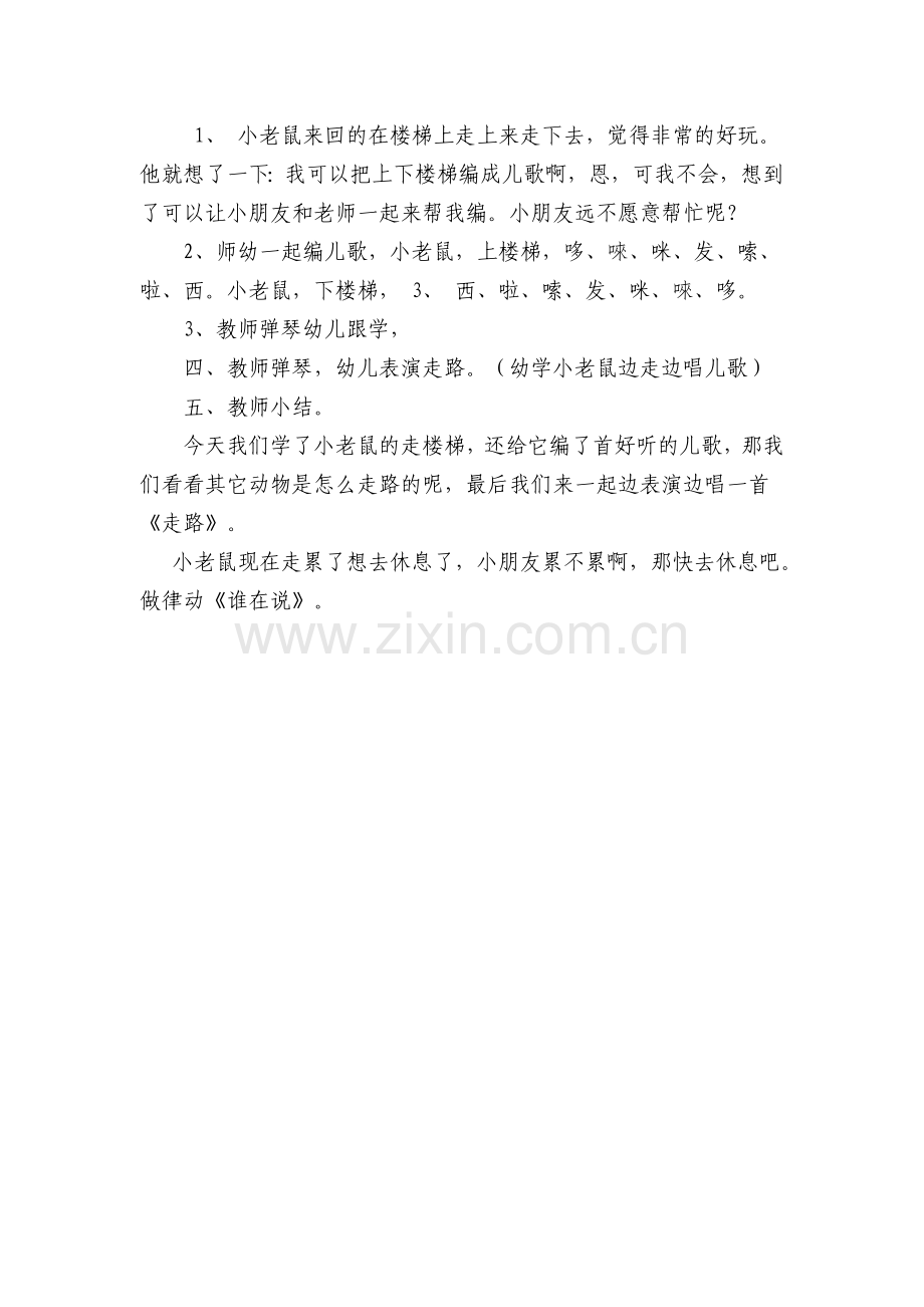 小老鼠上楼梯教案.doc_第2页