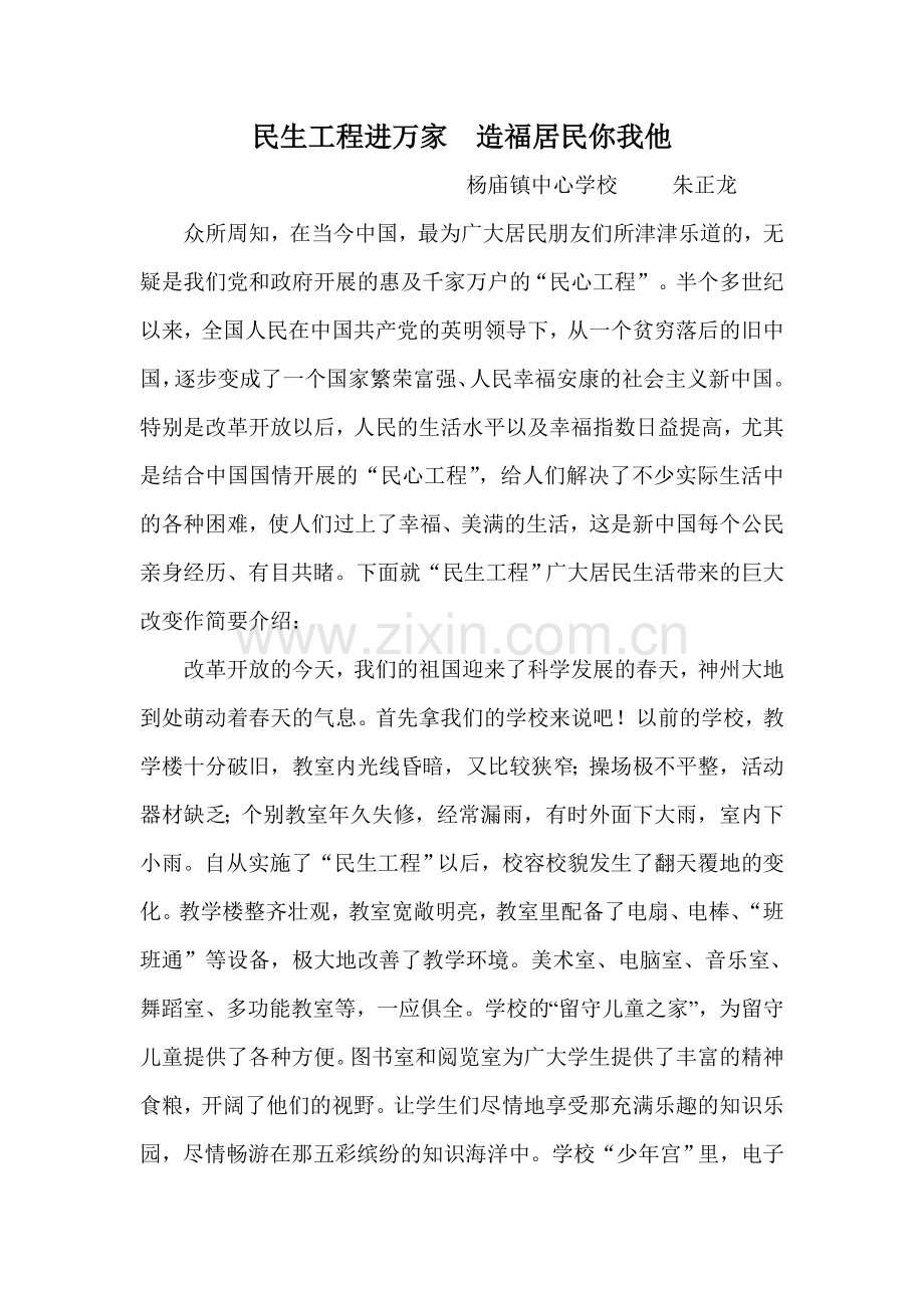 民生工程进万家造福居民你我他.doc_第1页