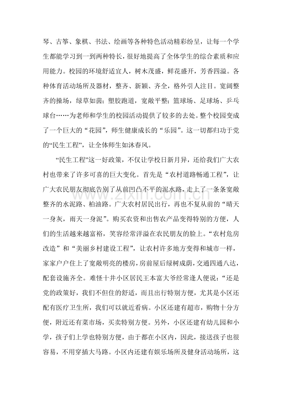 民生工程进万家造福居民你我他.doc_第2页
