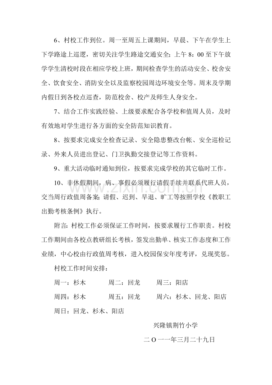 荆竹小学校园保安工作要求.doc_第2页