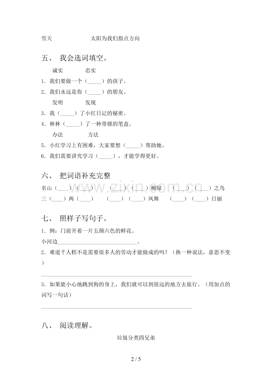 人教版二年级上册语文期末考试卷【带答案】.doc_第2页