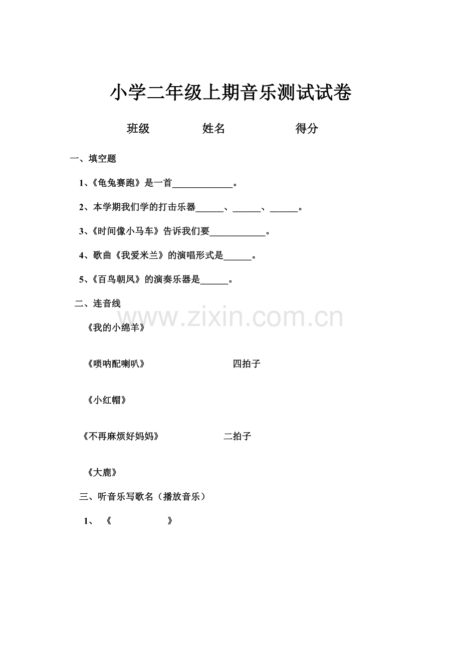 音乐测试卷.doc_第1页