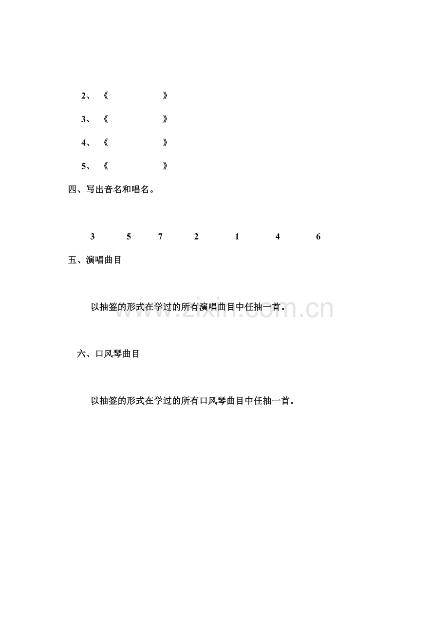 音乐测试卷.doc_第2页