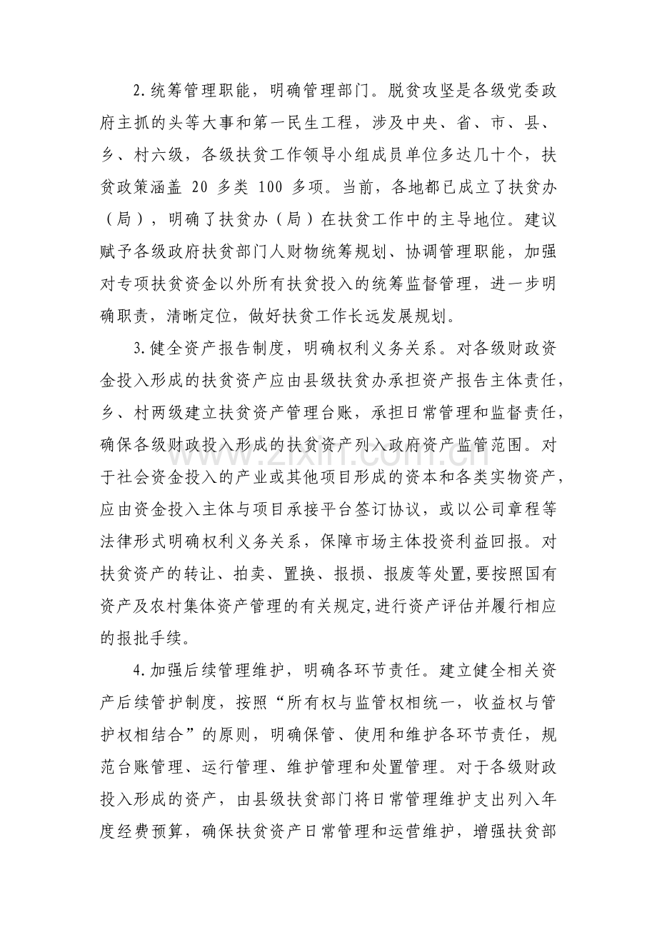 关于村公益性扶贫资产后续管理办法【四篇】.pdf_第2页
