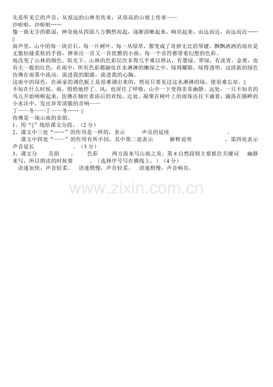 人教版小学语文六年级上册第一单元测试卷参考答案.doc_第2页