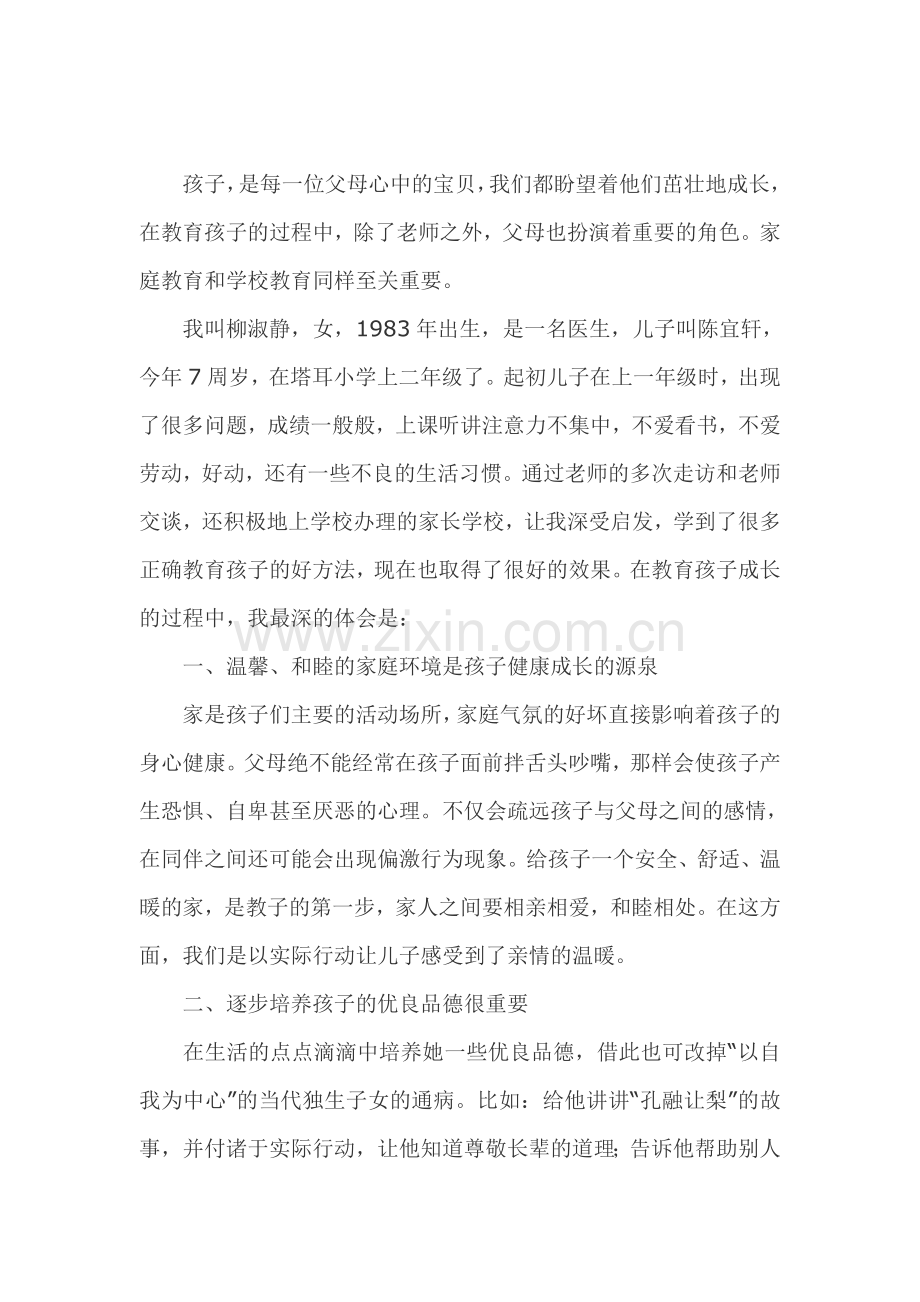 成功教育案例.doc_第1页