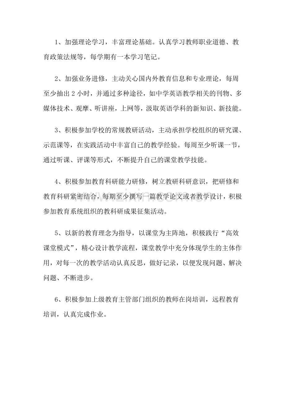 英语校本研修.doc_第2页