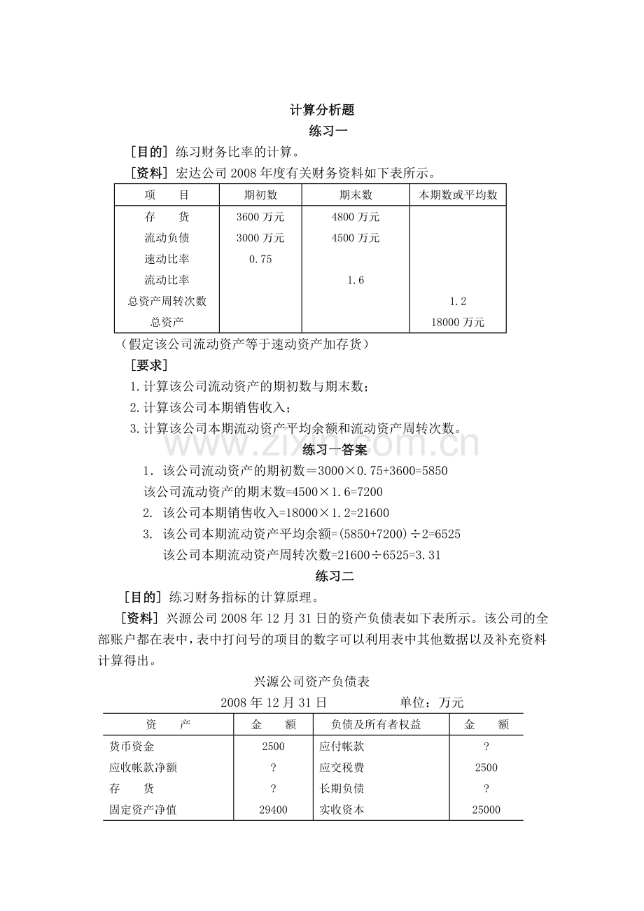 计算分析题答案.doc_第1页