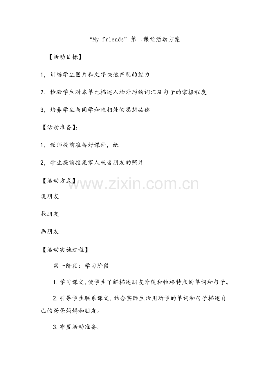 英语四年级上册第三单元第二课堂活动方案.docx_第1页