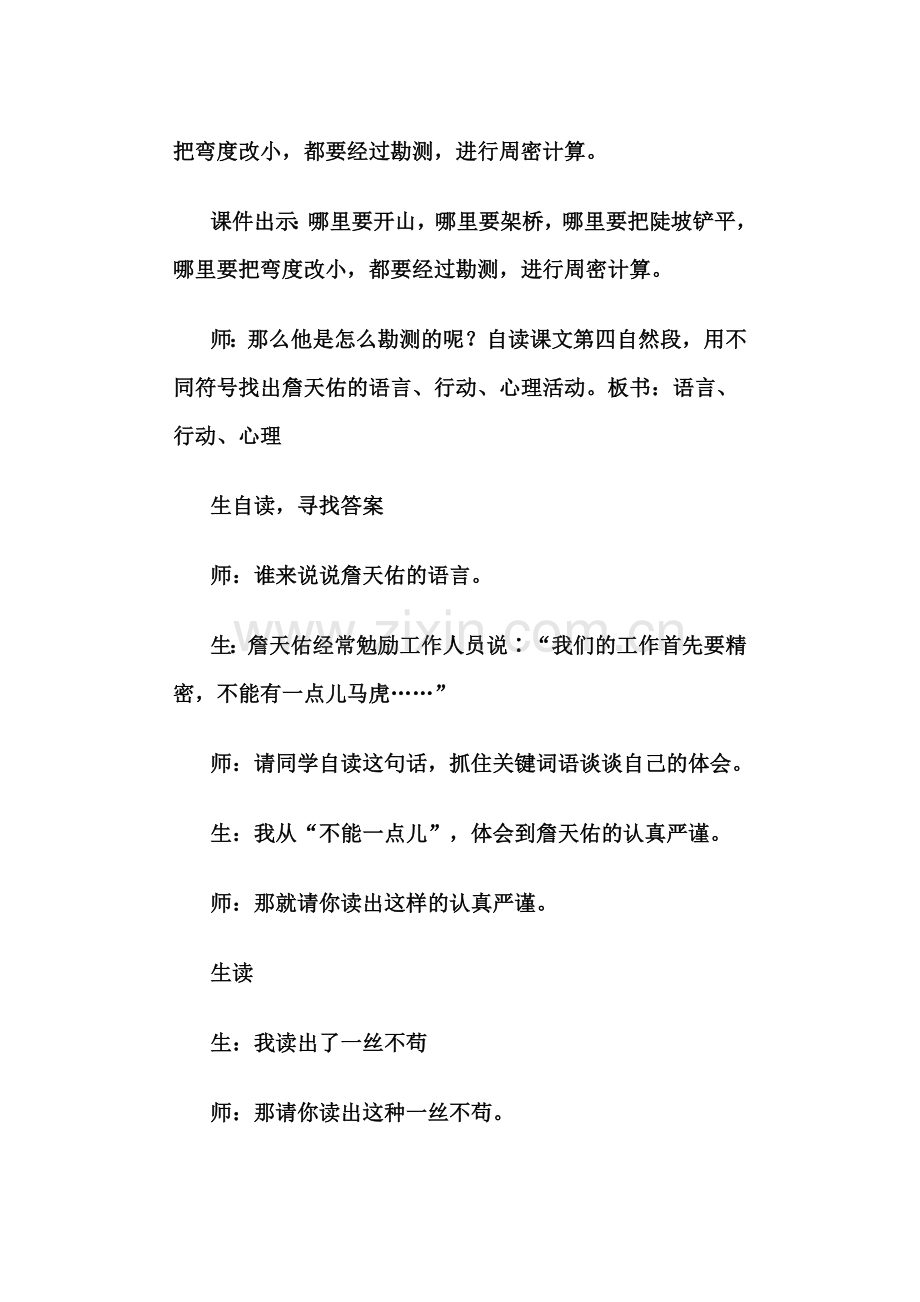 詹天佑教学实录.doc_第2页