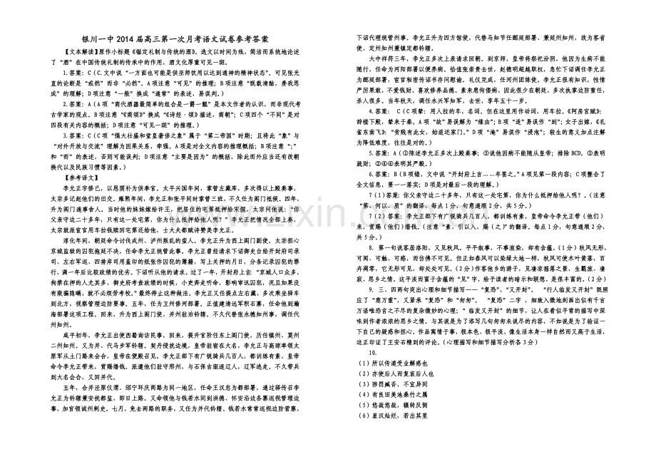 第一次月考语文试卷答案.doc_第1页