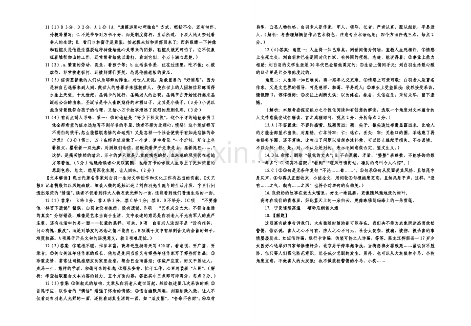第一次月考语文试卷答案.doc_第2页
