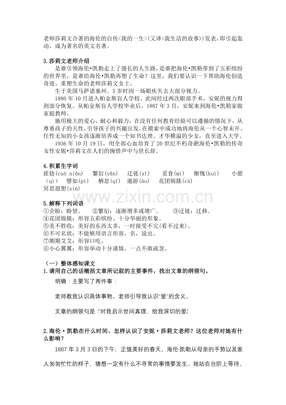 《再塑生命的人》教案.doc_第2页
