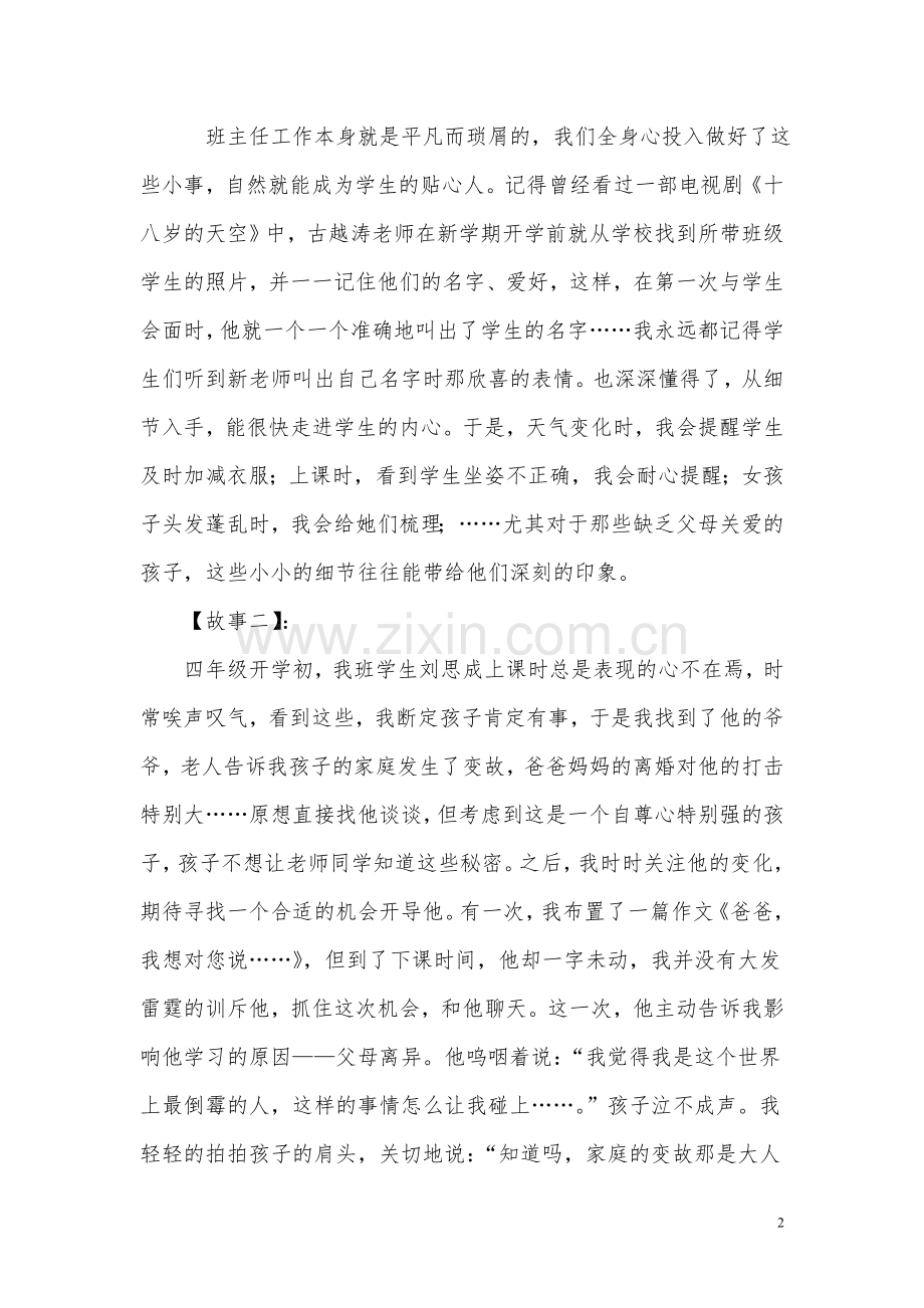 用爱搭建一片教育的蓝天.doc_第2页