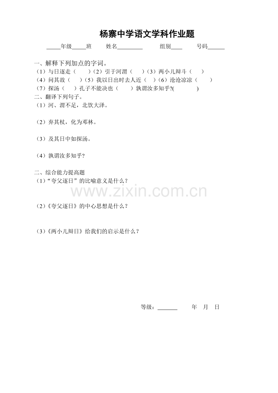 《短文两篇》作业题.doc_第1页