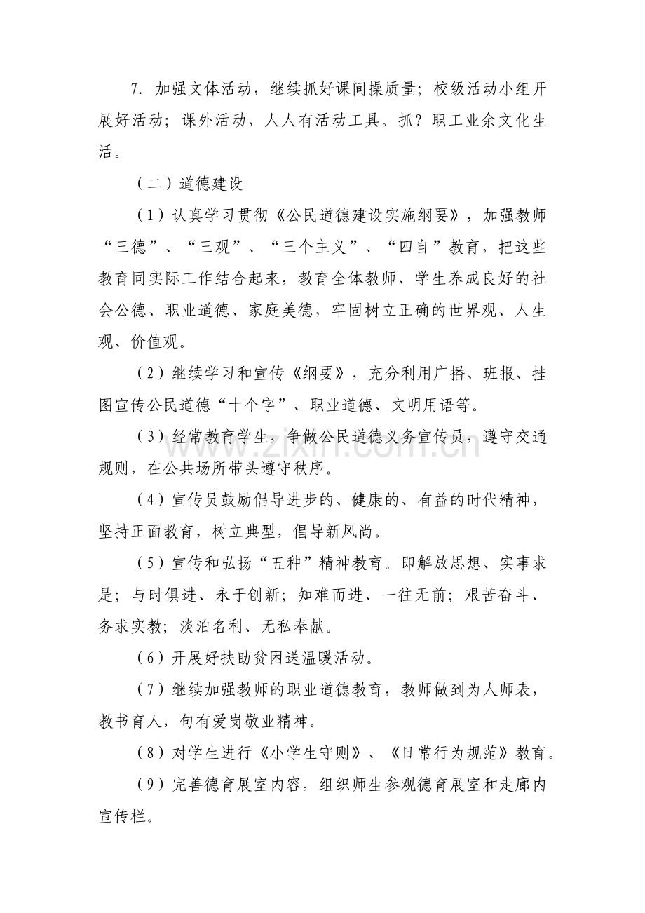 新时代文明实践站会议纪要集合3篇.pdf_第2页