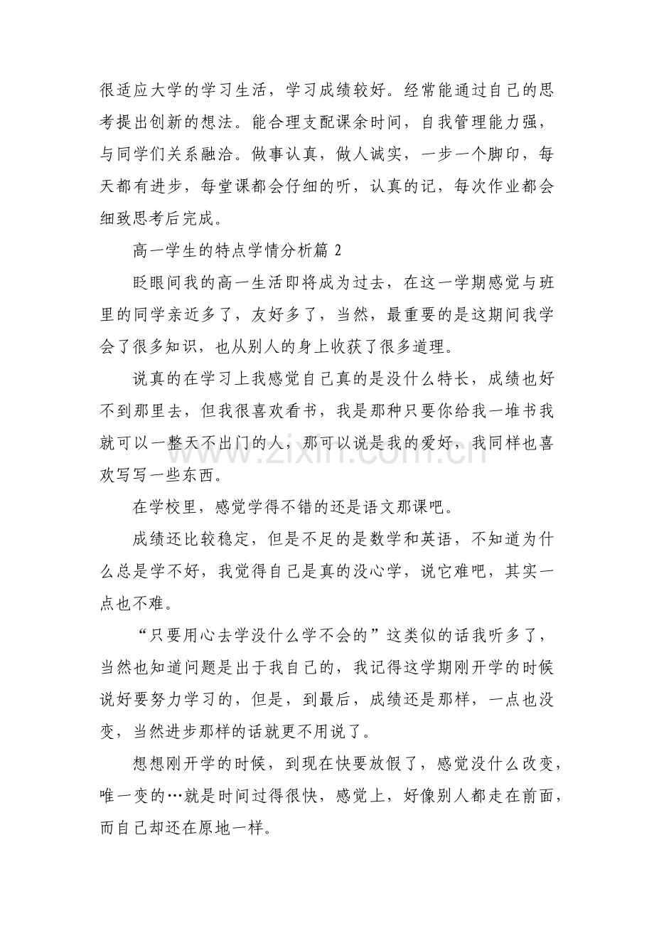 高一学生的特点学情分析范文(6篇).pdf_第2页