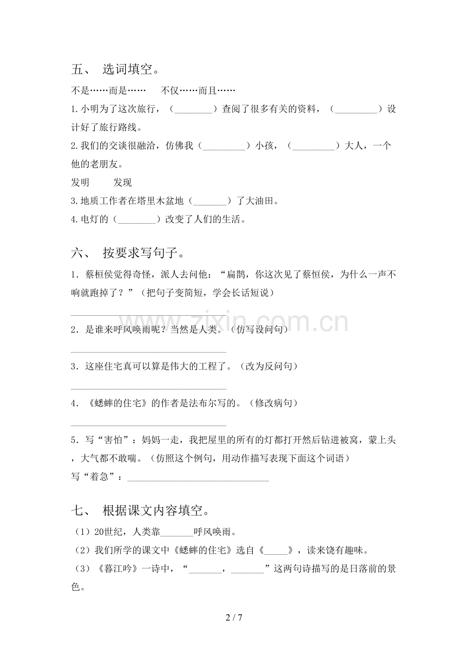 部编版2022年四年级语文上册期末试卷【及答案】.doc_第2页