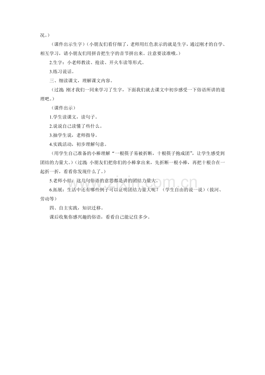 《俗语》教学设计.doc_第2页