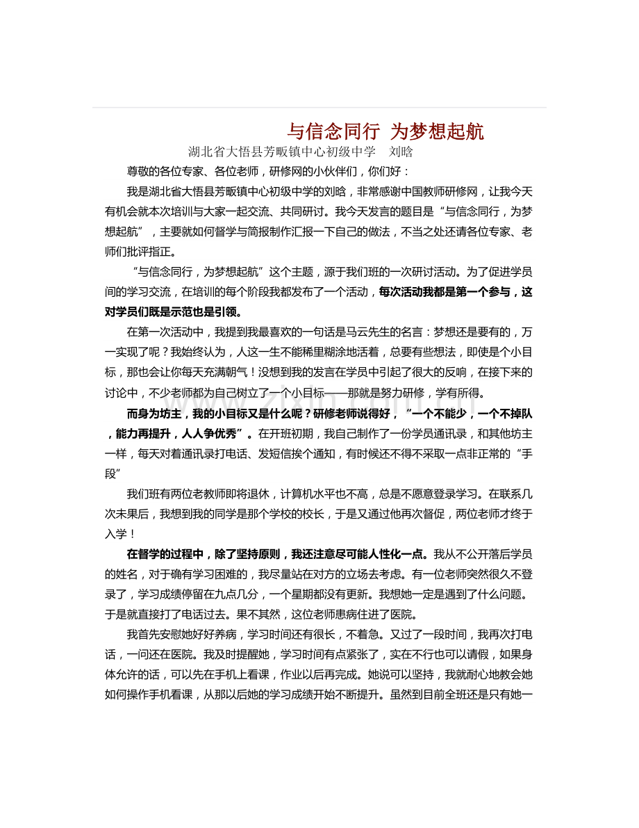 与信念同行为梦想起航.doc_第1页