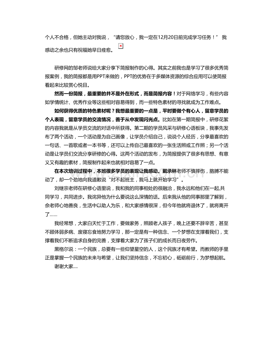 与信念同行为梦想起航.doc_第2页