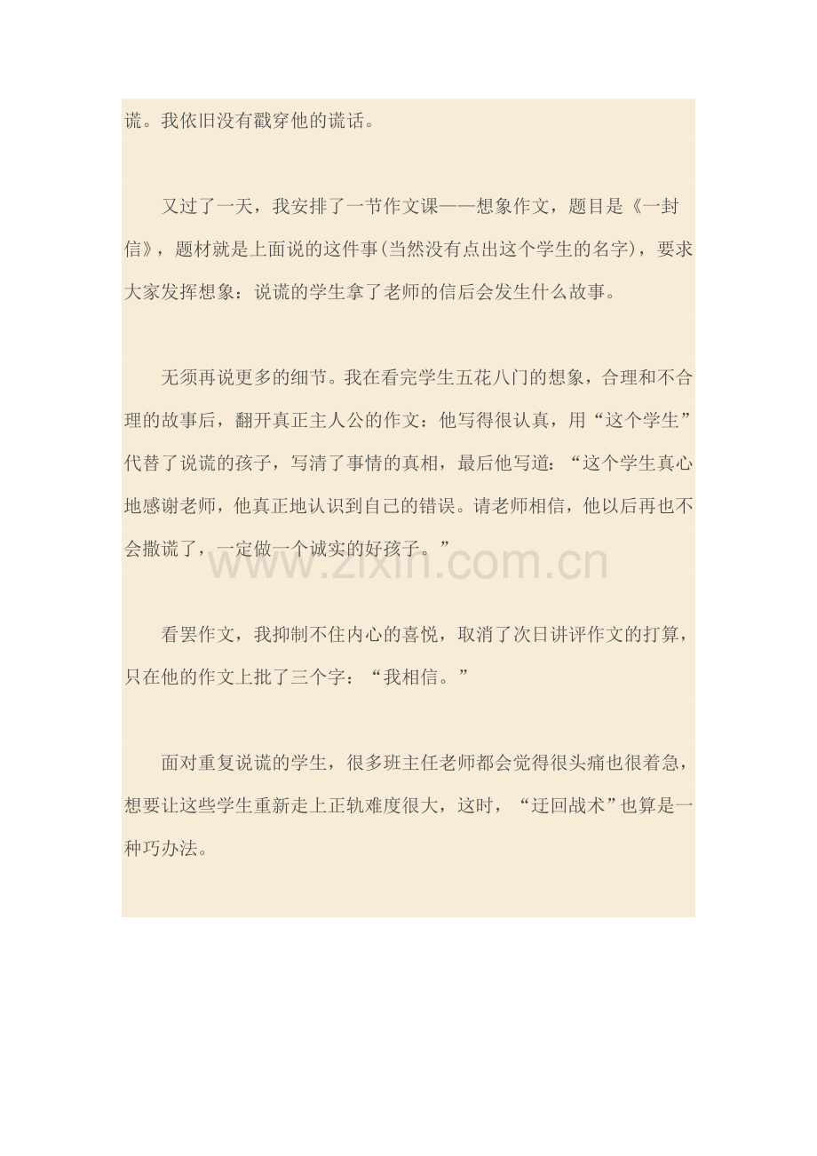 我怎样对待爱说谎的学生.docx_第2页