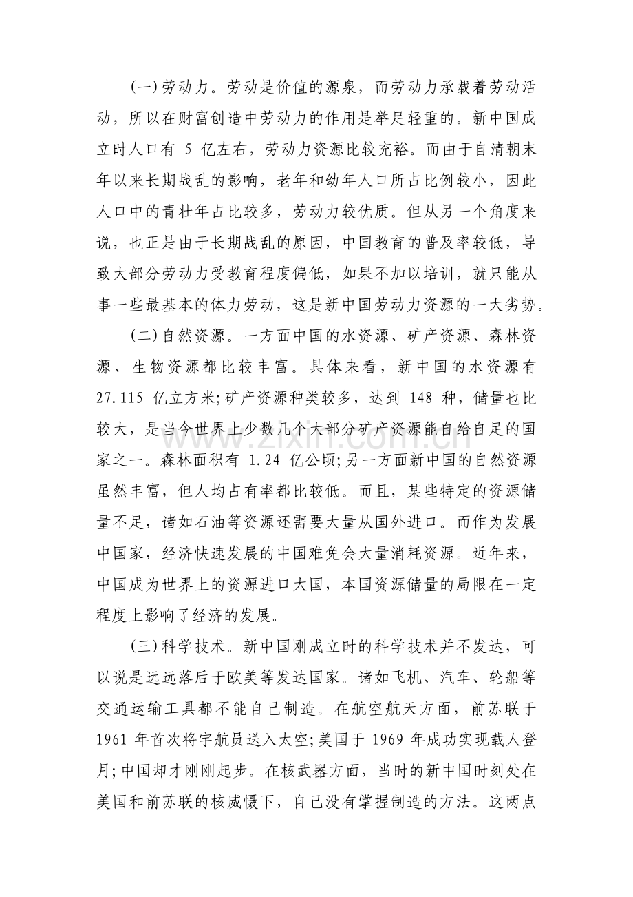 建国以来我国经济发展所经历的三个发展阶段【3篇】.pdf_第2页