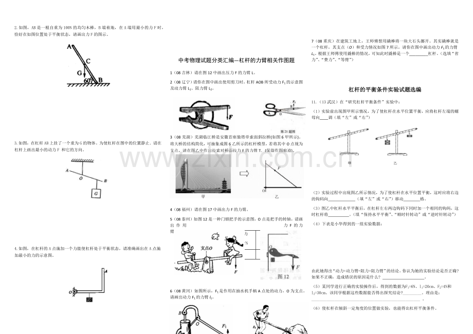 力臂的画法.docx_第2页
