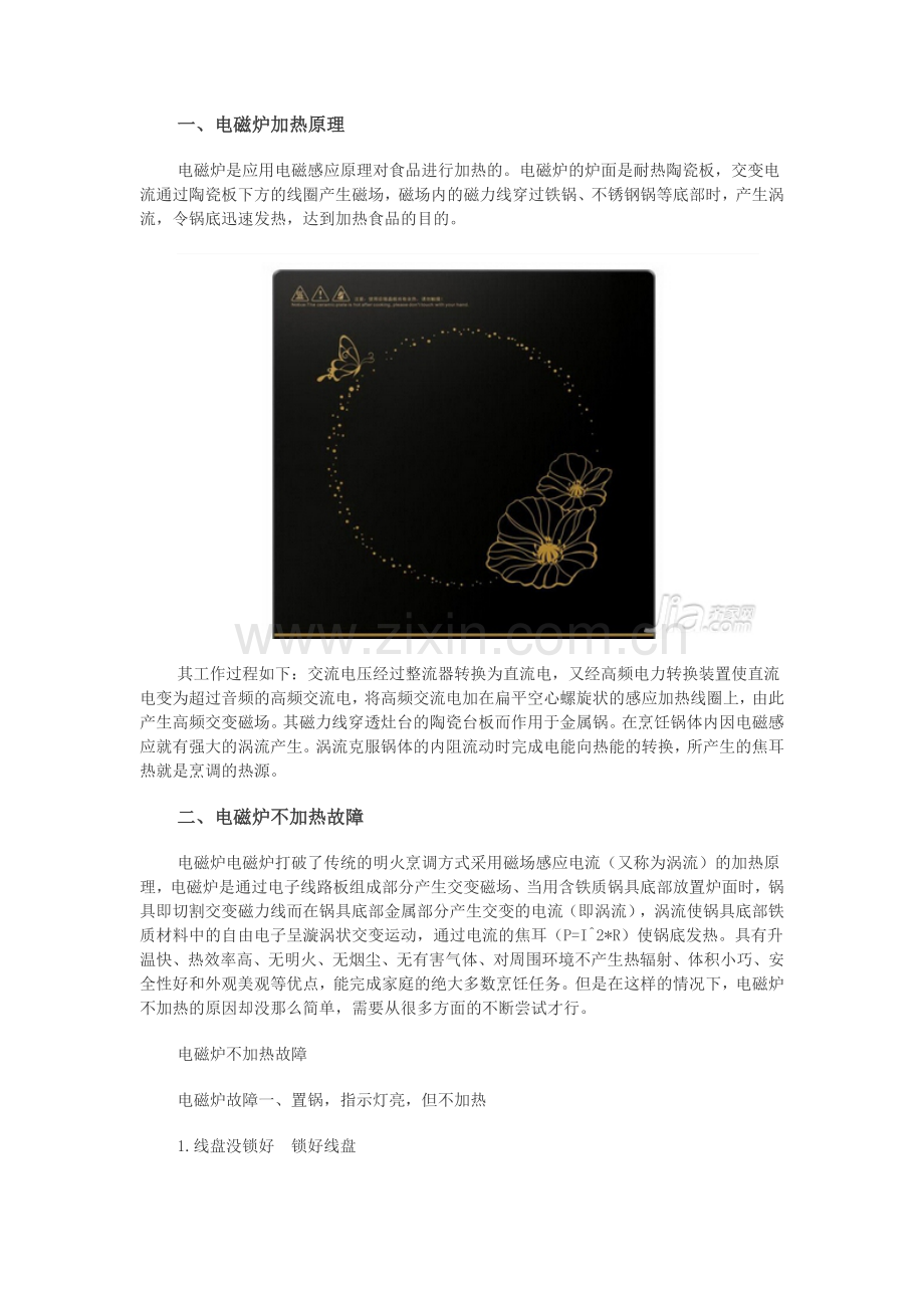 电磁炉不加热怎么办 电磁炉工作原理.doc_第2页