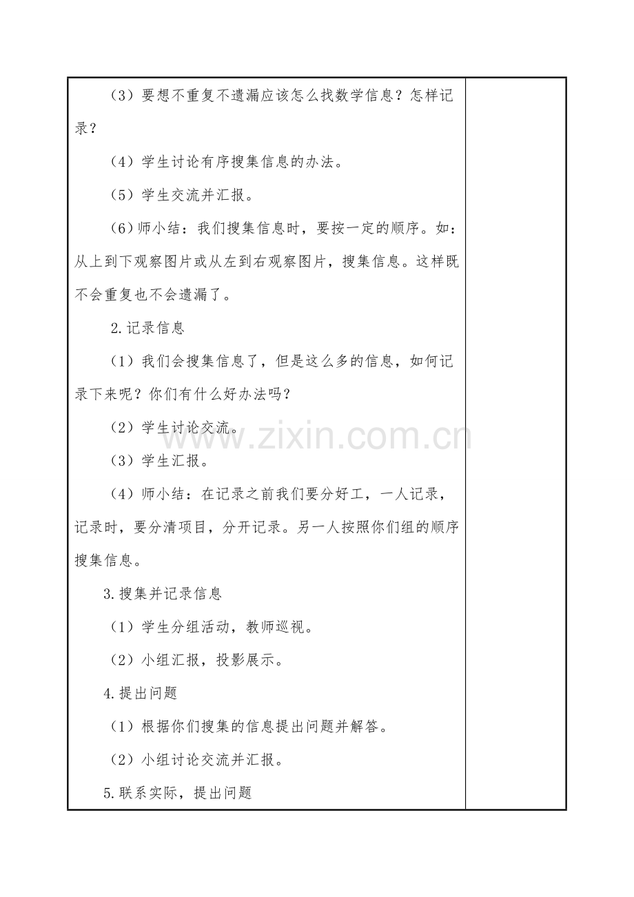 淘气的校园.doc_第2页