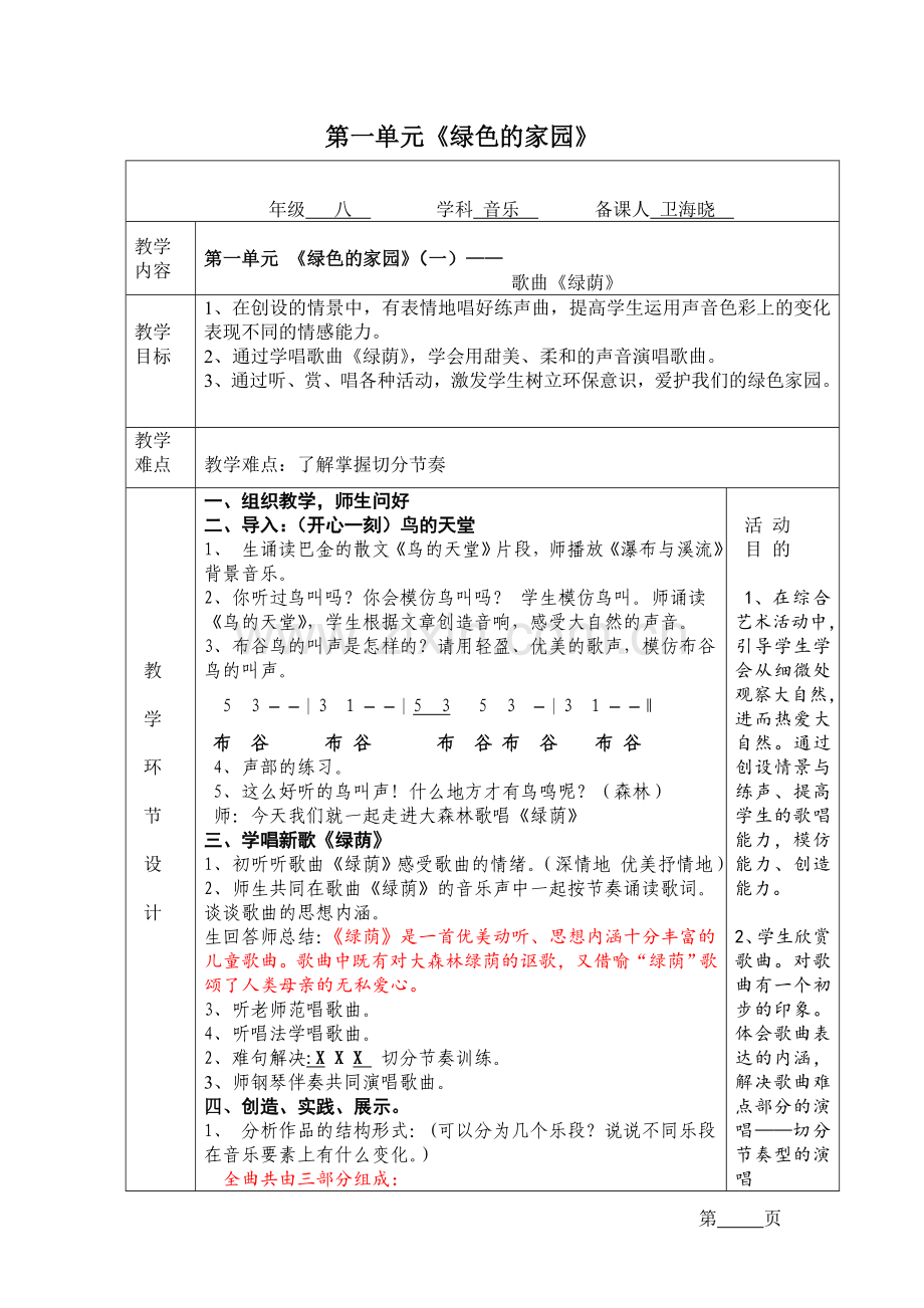 绿荫教案（一）.doc_第1页