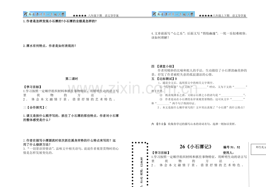 小石潭记_导学案_(答案).doc_第2页