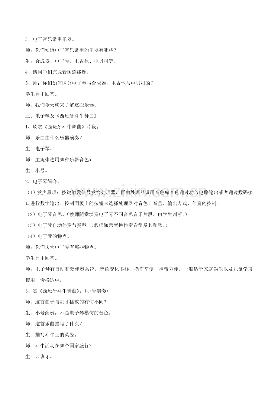 《西班牙斗牛舞曲》教案.doc_第2页