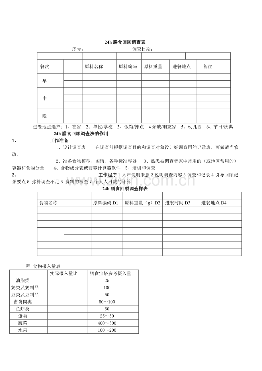 公共营养师.doc_第1页