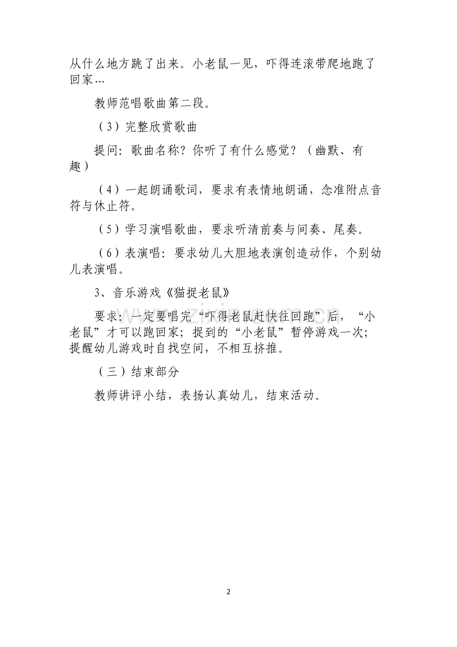 小花猫和小老鼠.doc_第2页
