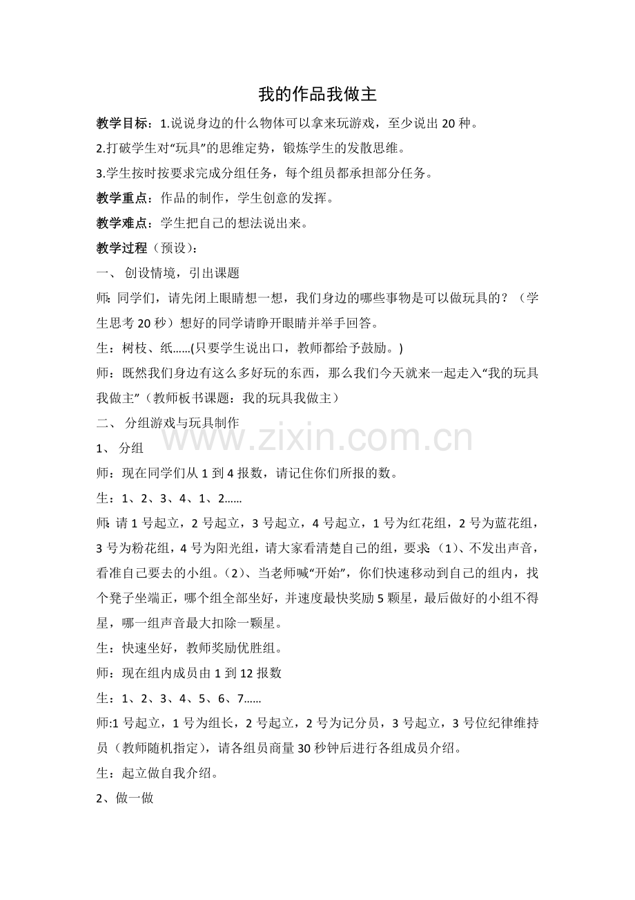我的作品我做主.docx_第1页